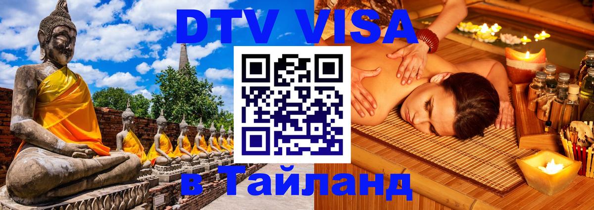 Visa в Таиланд 